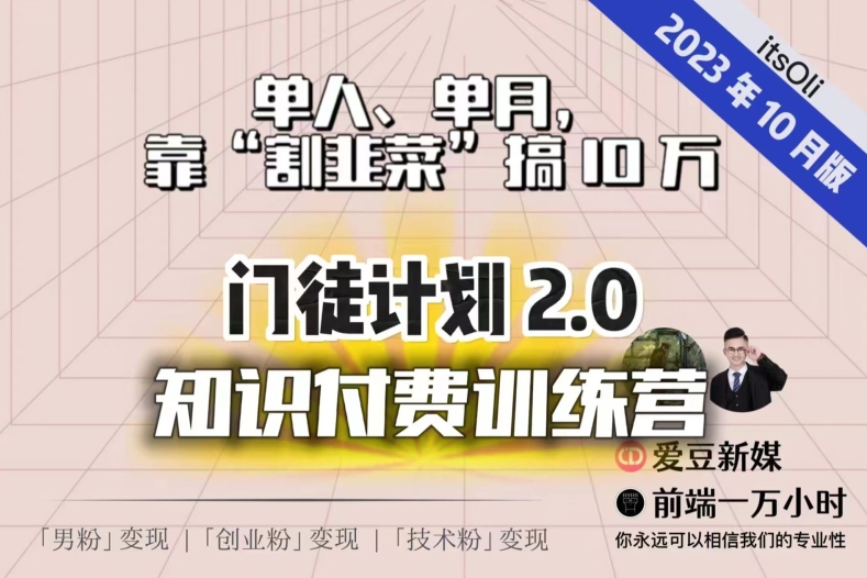 【副业项目7590期】【钱不难赚】单人、单月，靠“割韭菜”搞10万，已不是秘密！-知行副业网