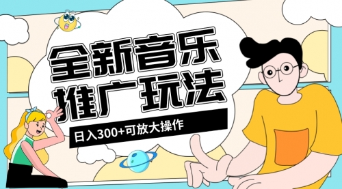 【副业项目8227期】音乐推广日入300+玩法【教程+素材软件】-知行副业网