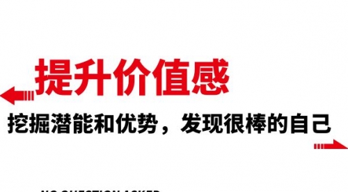 【副业项目8275期】提升 价值感，挖掘潜能和优势，发现很棒的自己-知行副业网