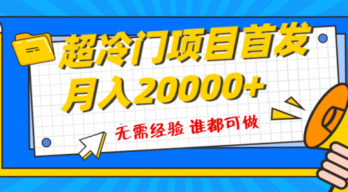 【副业项目8359期】粤语动画赛道，十分钟一个原创视频，简单易上手 实测月入1w+-知行副业网