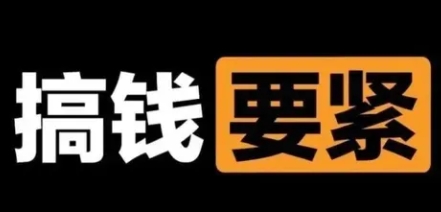 【副业项目8440期】撬动一天1000+，新赛道新玩法-知行副业网