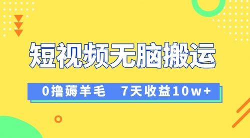 【副业项目8519期】12月最新无脑搬运薅羊毛，7天轻松收益1W-知行副业网