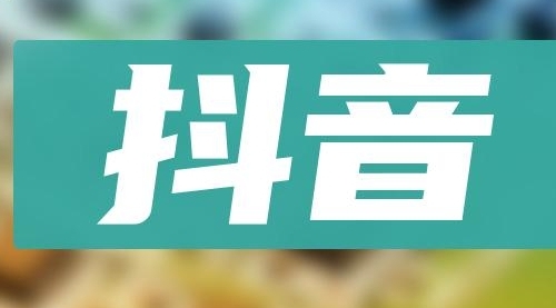 【副业项目8549期】抖音小项目，0投入0时间躺赚，单号一天5-500＋-知行副业网