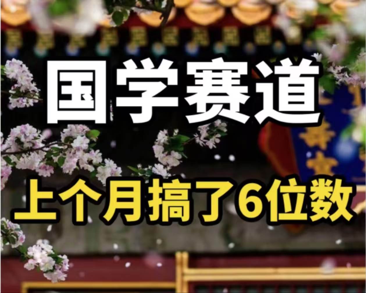 AI国学算命玩法，小白可做，投入1小时日入1000+，可复制、可批量-知行副业网