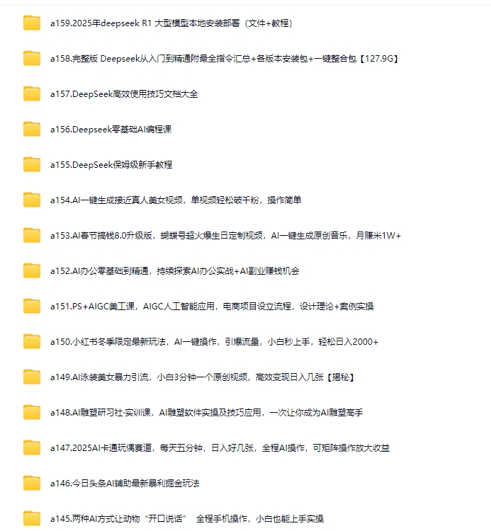 全网AI资源库+500套deepseek课程+5000份人工智能AI行业研报专题（单独收费）持续更新中插图1