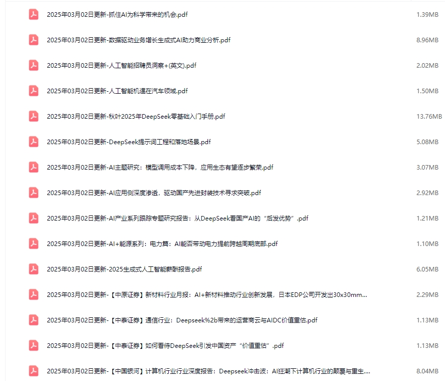 全网AI资源库+500套deepseek课程+5000份人工智能AI行业研报专题（单独收费）持续更新中插图7